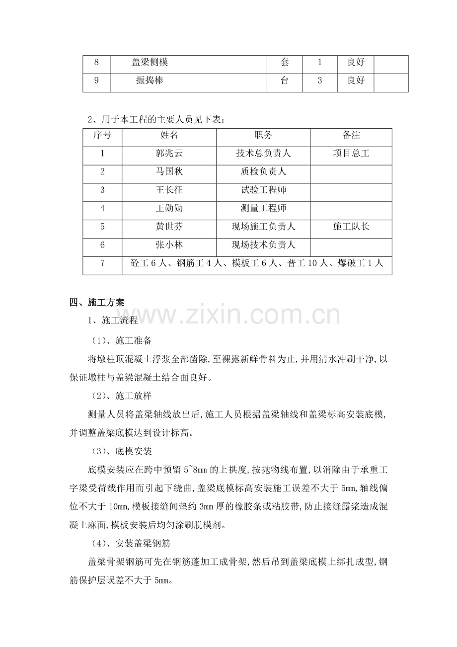 盖梁施工方案.doc_第2页