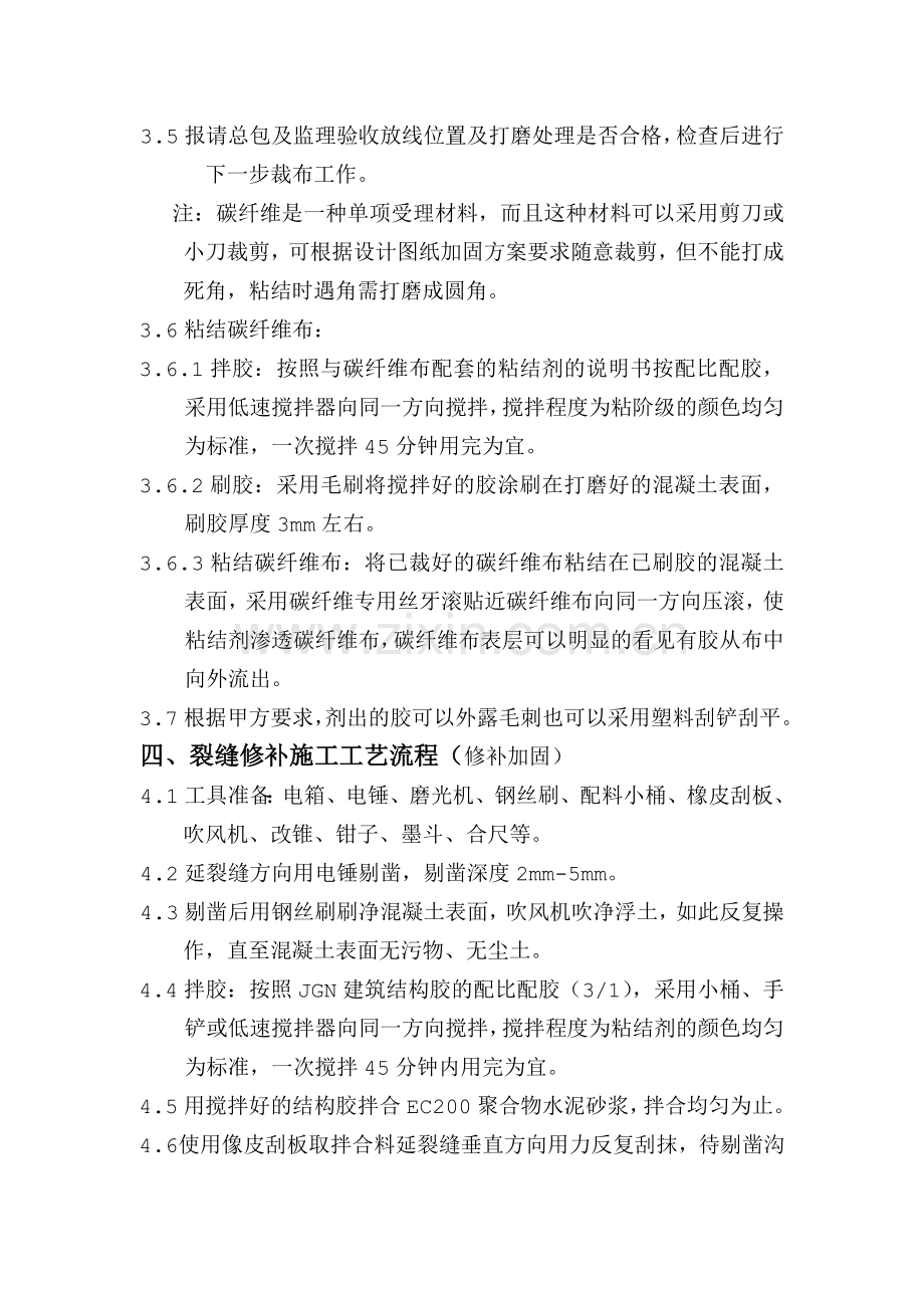 楼板裂缝加固施工方案.doc_第3页