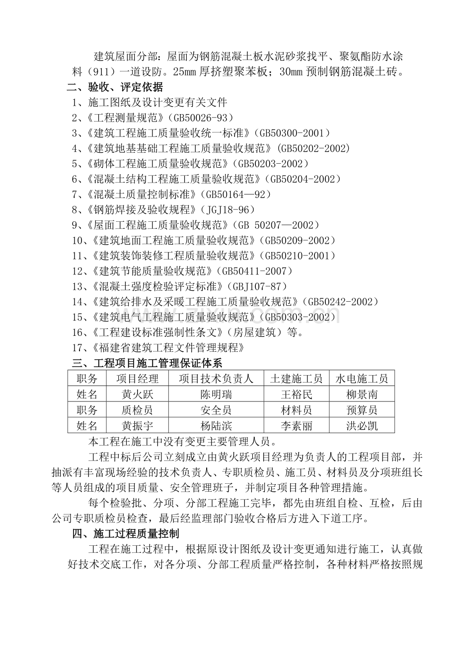 工程竣工自评报告8.doc_第3页