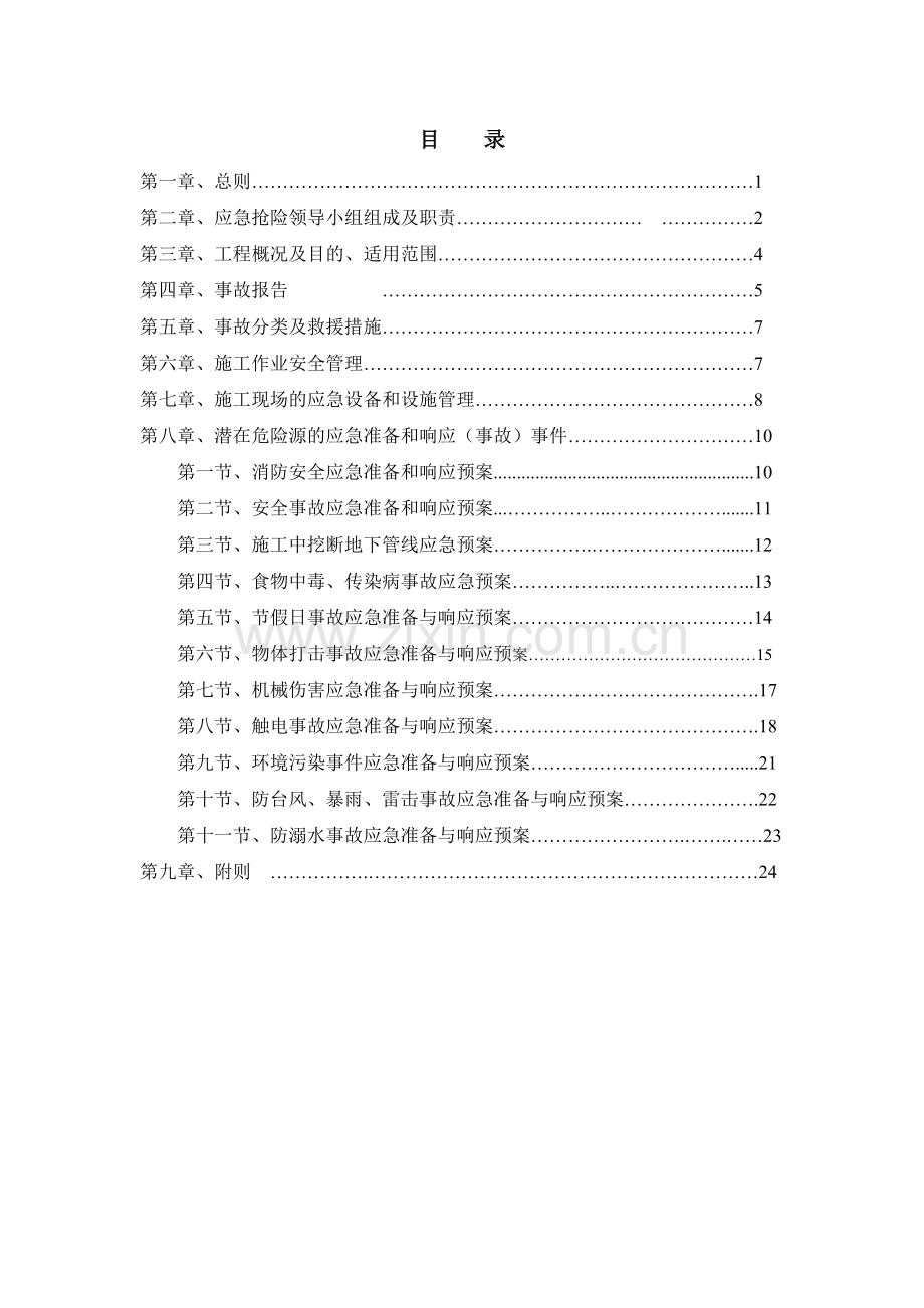 事故应急救援预案.doc_第2页