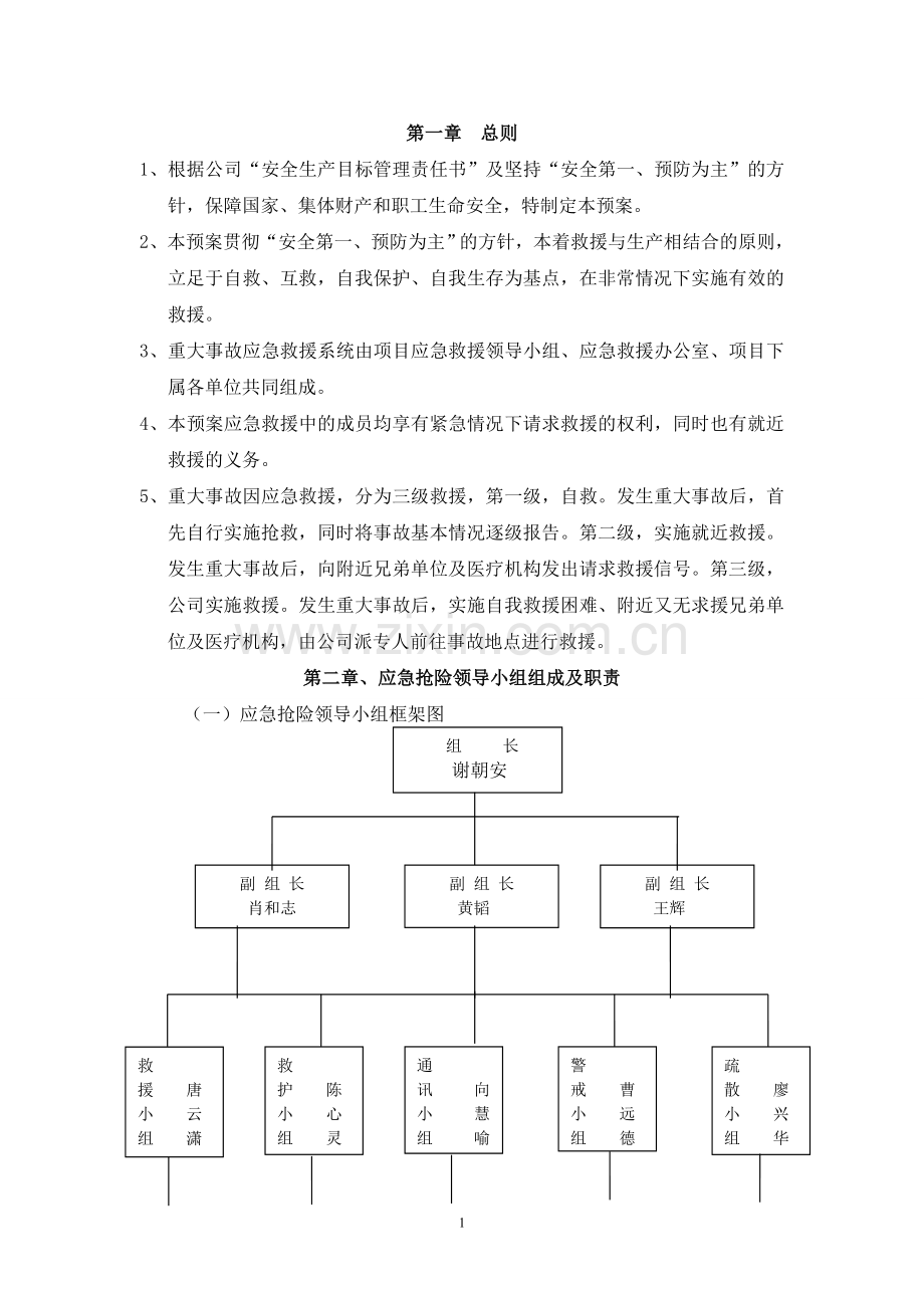 事故应急救援预案.doc_第3页