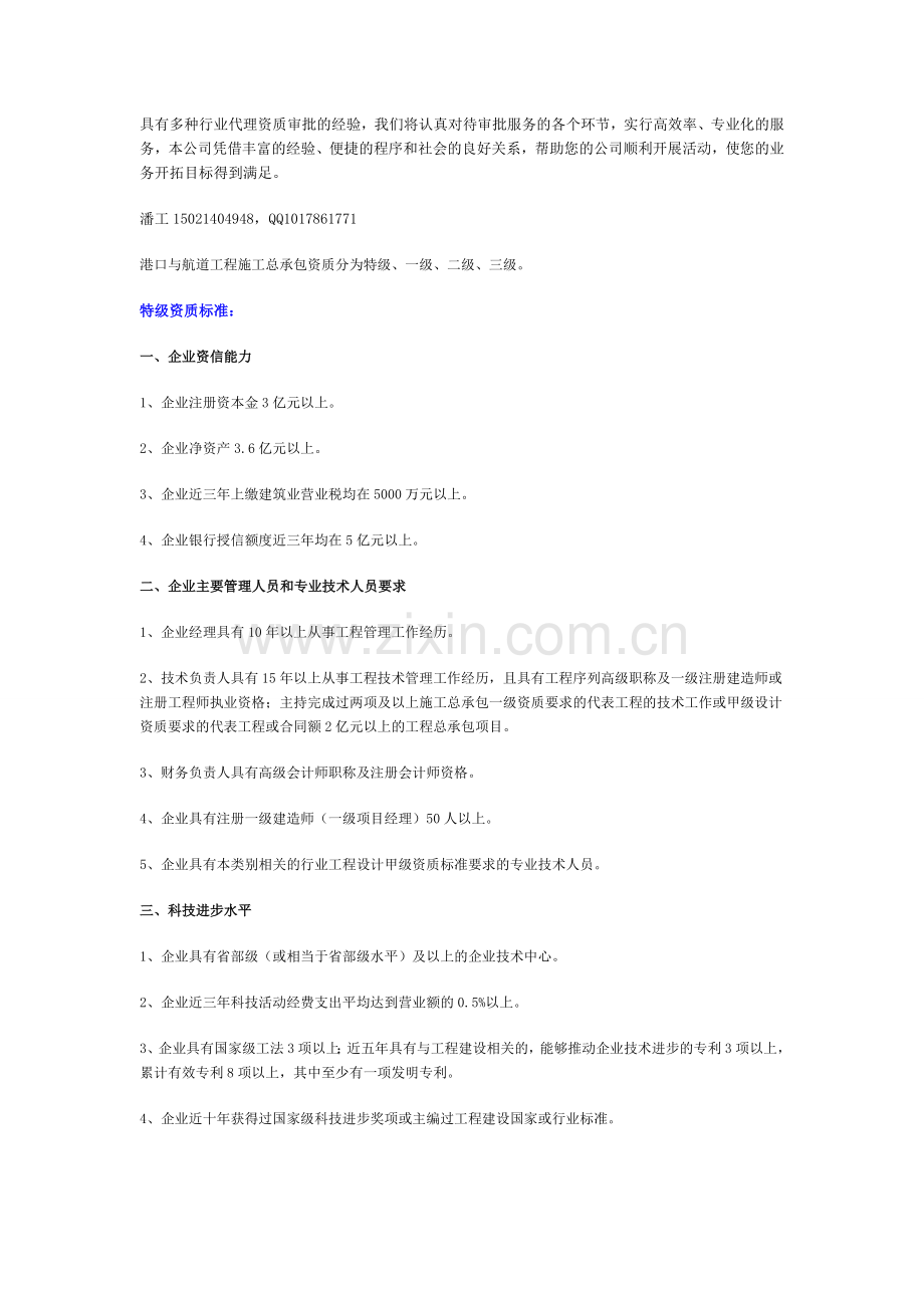 港口与航道工程施工总承包资质标准——专业代办资质.doc_第2页