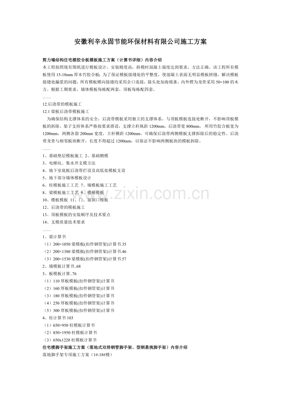 安徽利辛永固节能环保材料有限公司施工方案.doc_第1页