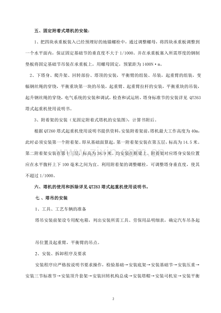 塔吊专项施工方案.doc_第2页