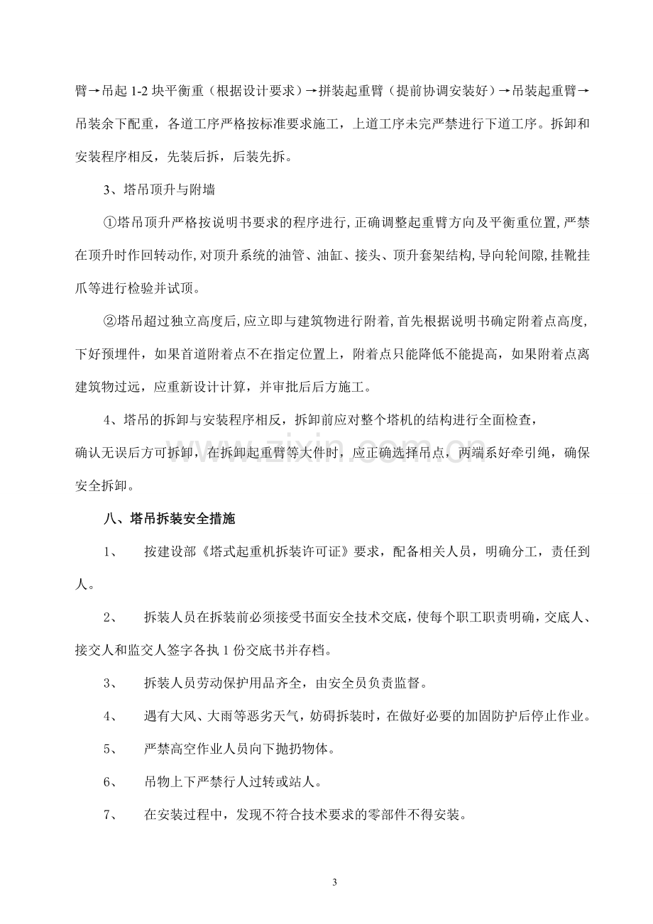 塔吊专项施工方案.doc_第3页