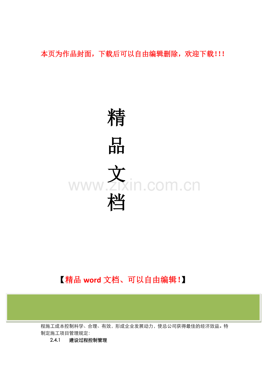 工程项目管理规定.docx_第1页