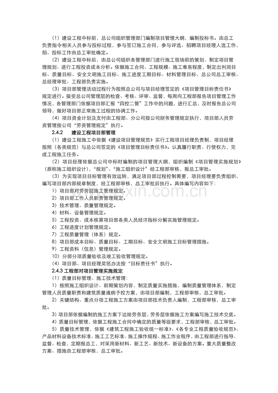 工程项目管理规定.docx_第2页