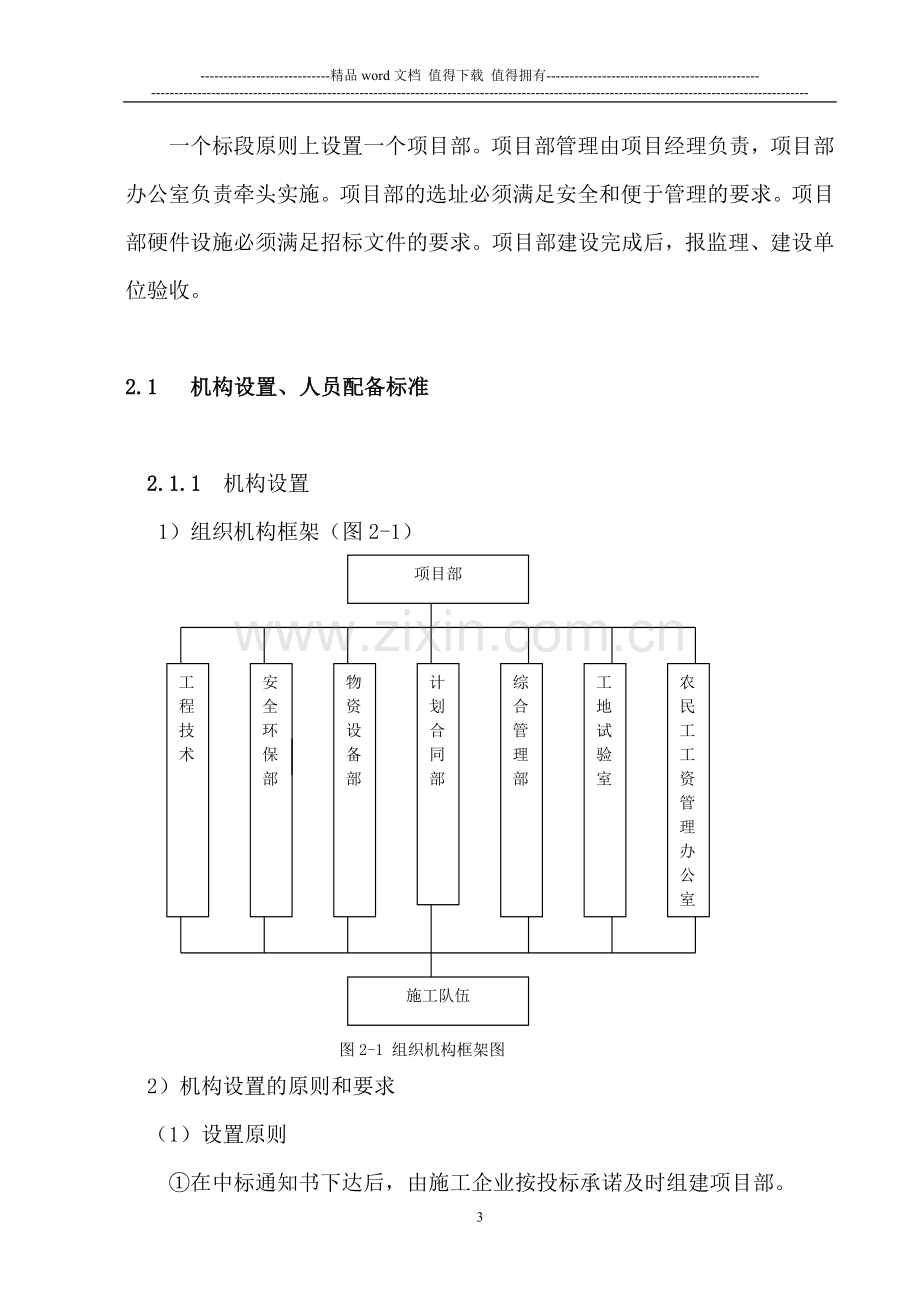 福建省高速公路施工标准化管理指南(工地建设).doc_第3页