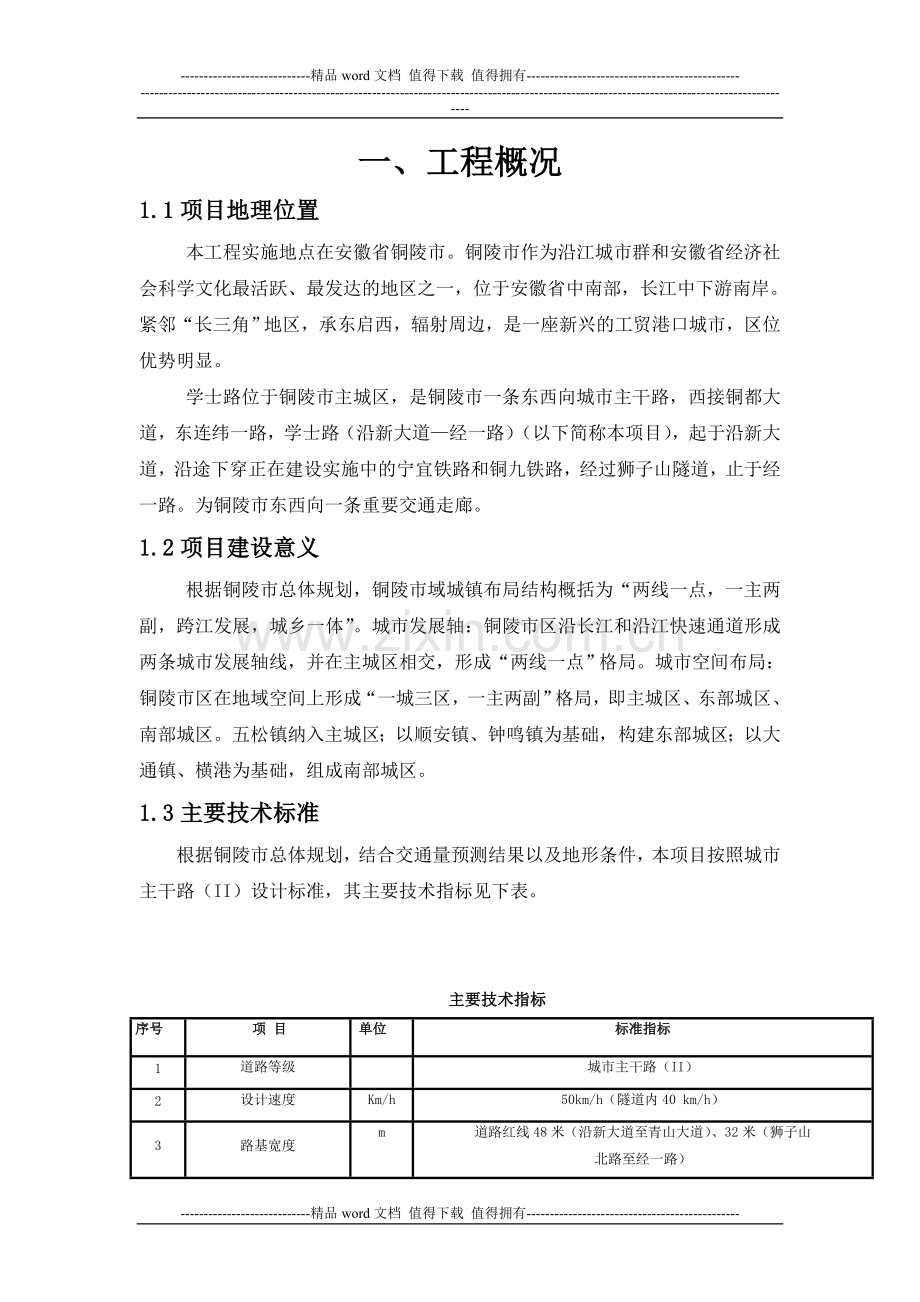 学士路道排工程施工组织设计2.doc_第2页