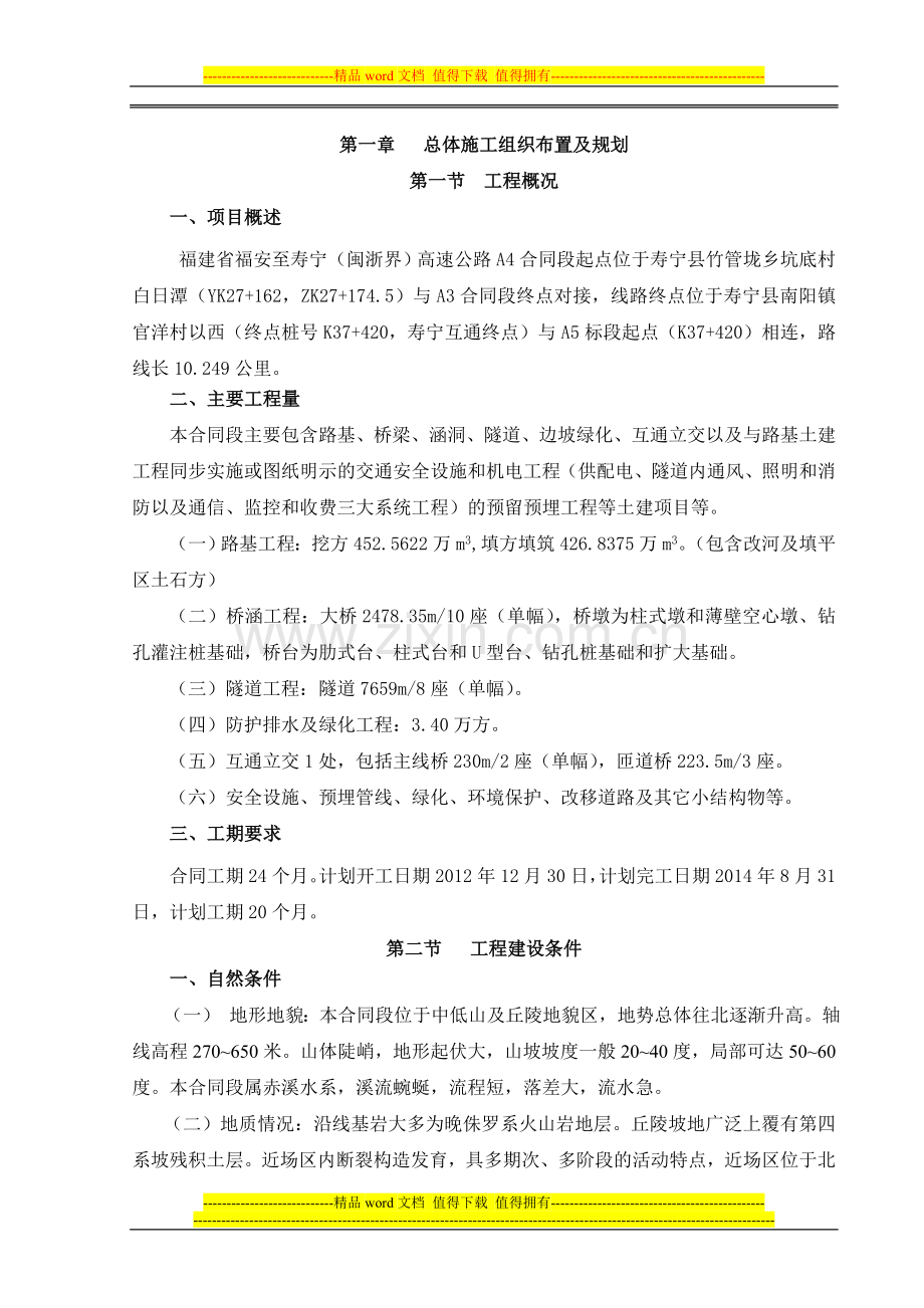 四、施工组织设计文字.doc_第2页