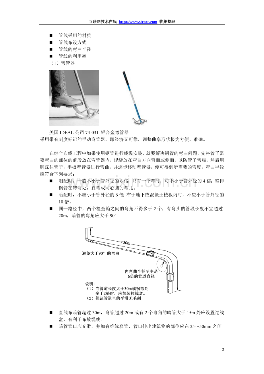 弱电-综合布线施工及相关工具与仪器.doc_第2页