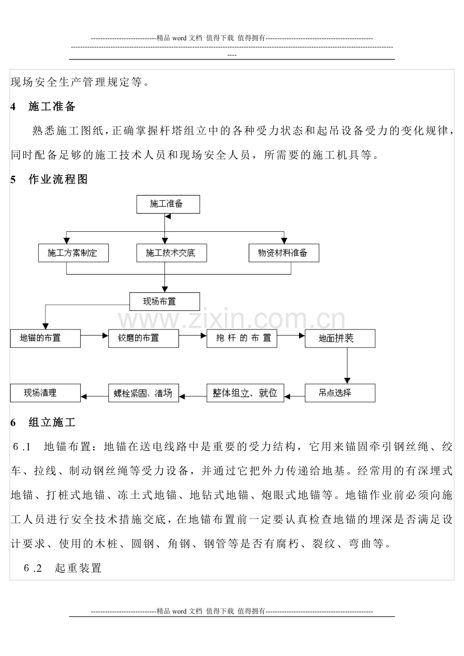 杆塔组立施工安全作业指导书.doc_第3页