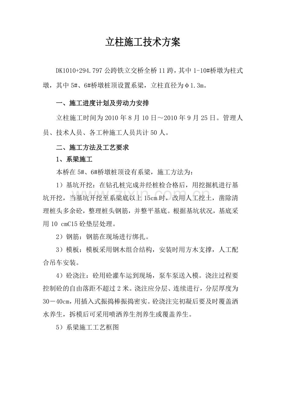 立柱施工方案.doc_第1页