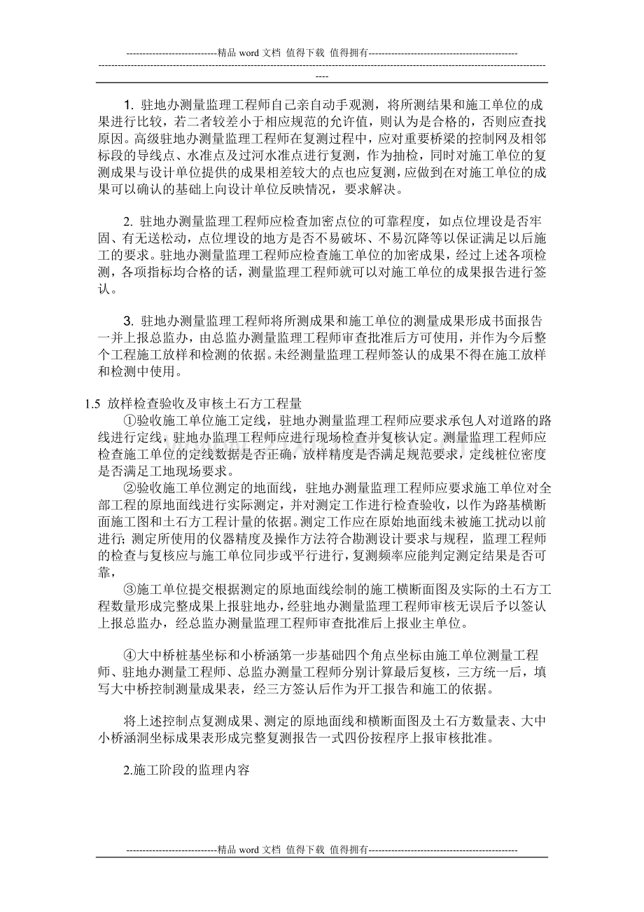 公路施工测量监理工作规划.doc_第3页