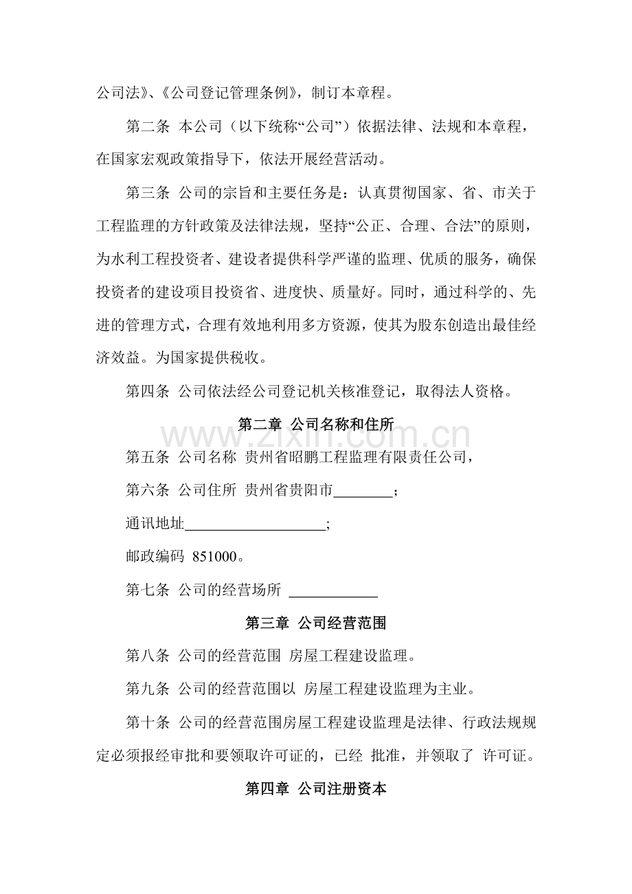 工程监理有限公司章程.doc_第3页