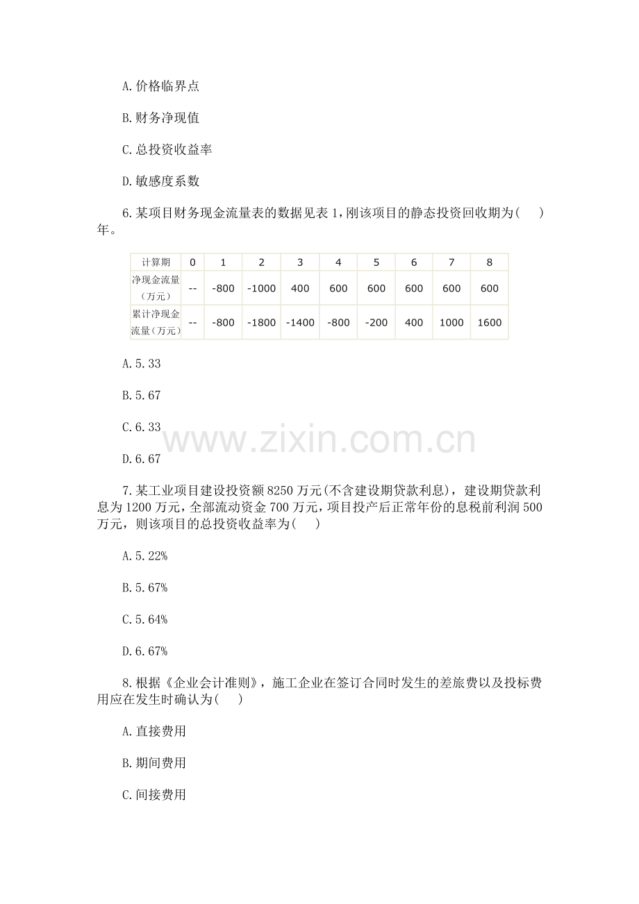 2010一级建造师工程经济真题.doc_第2页