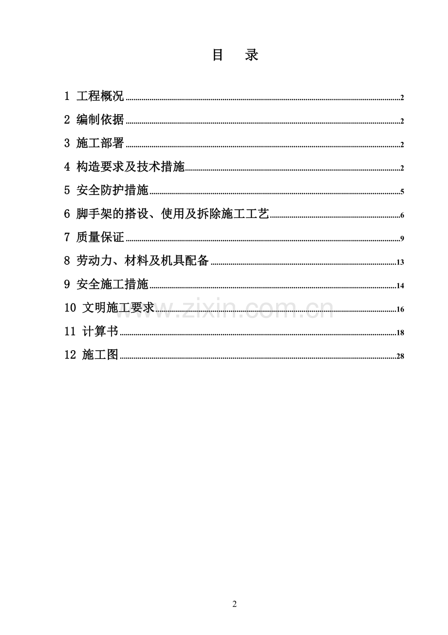 落地式钢管扣件脚手架施工方案.doc_第3页