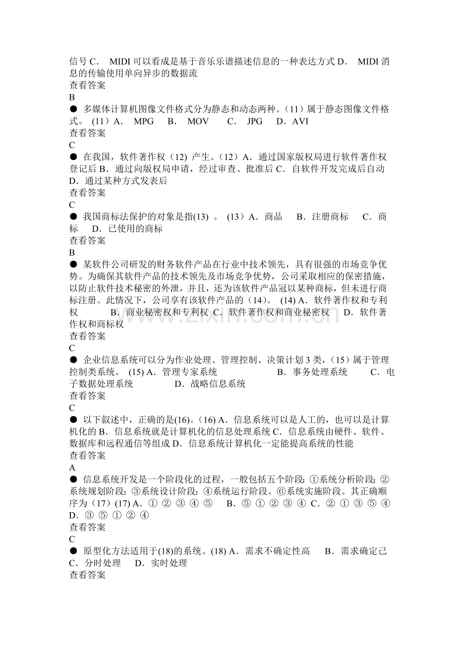 2011年上半年信息系统管理工程师真题及答案.doc_第2页