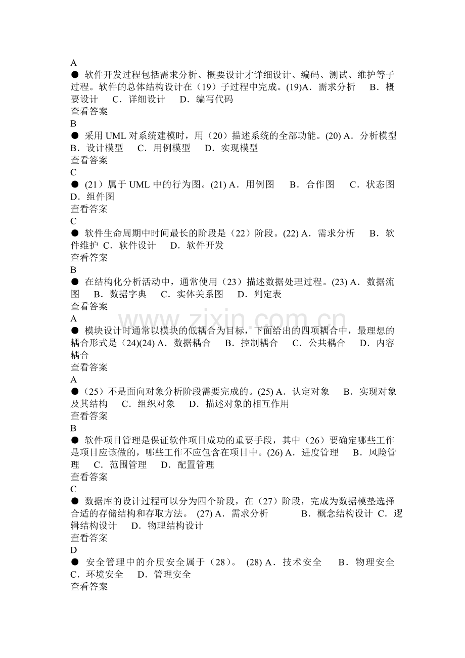 2011年上半年信息系统管理工程师真题及答案.doc_第3页