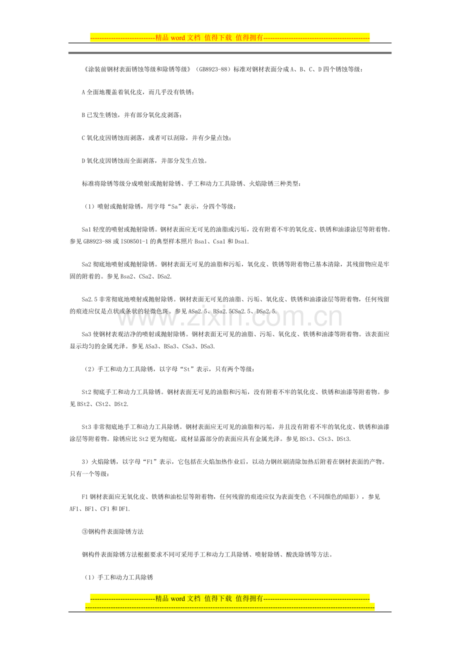 物业管理师钢结构涂装施工工艺标准.doc_第3页