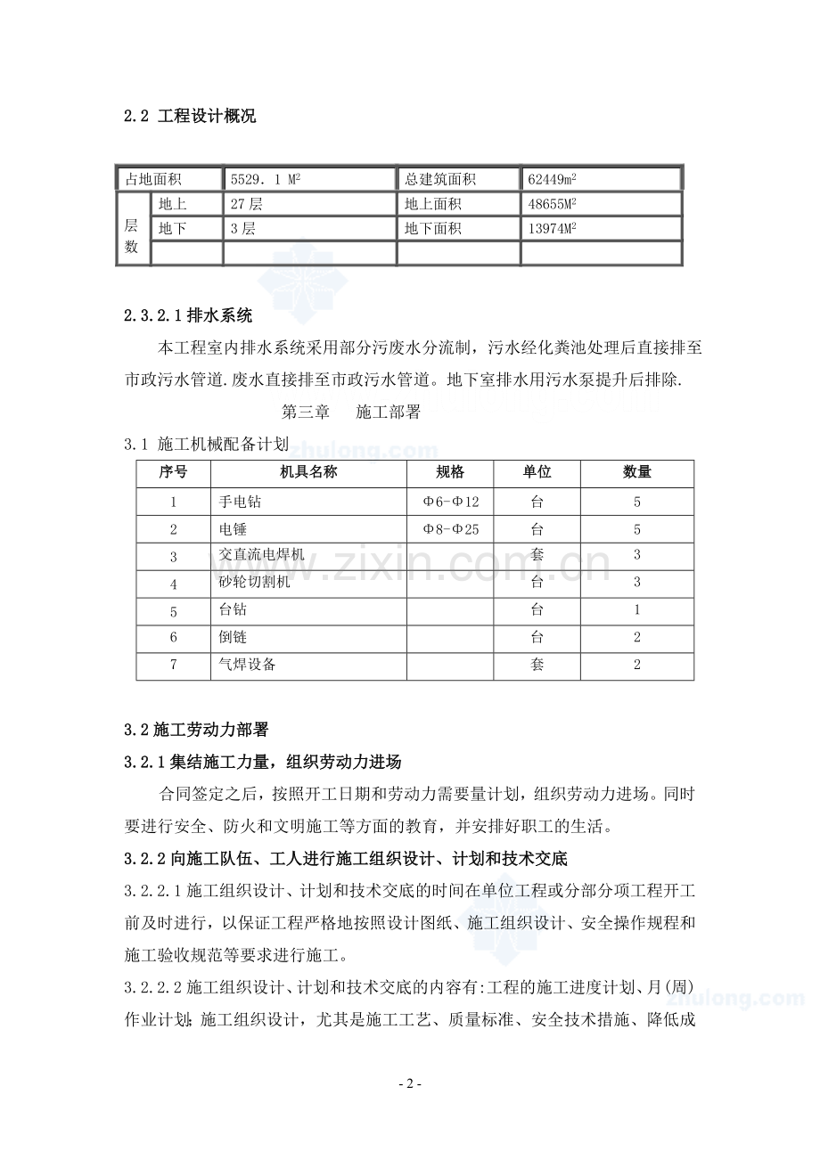 深圳某综合楼排水工程施工方案-secret.doc_第2页