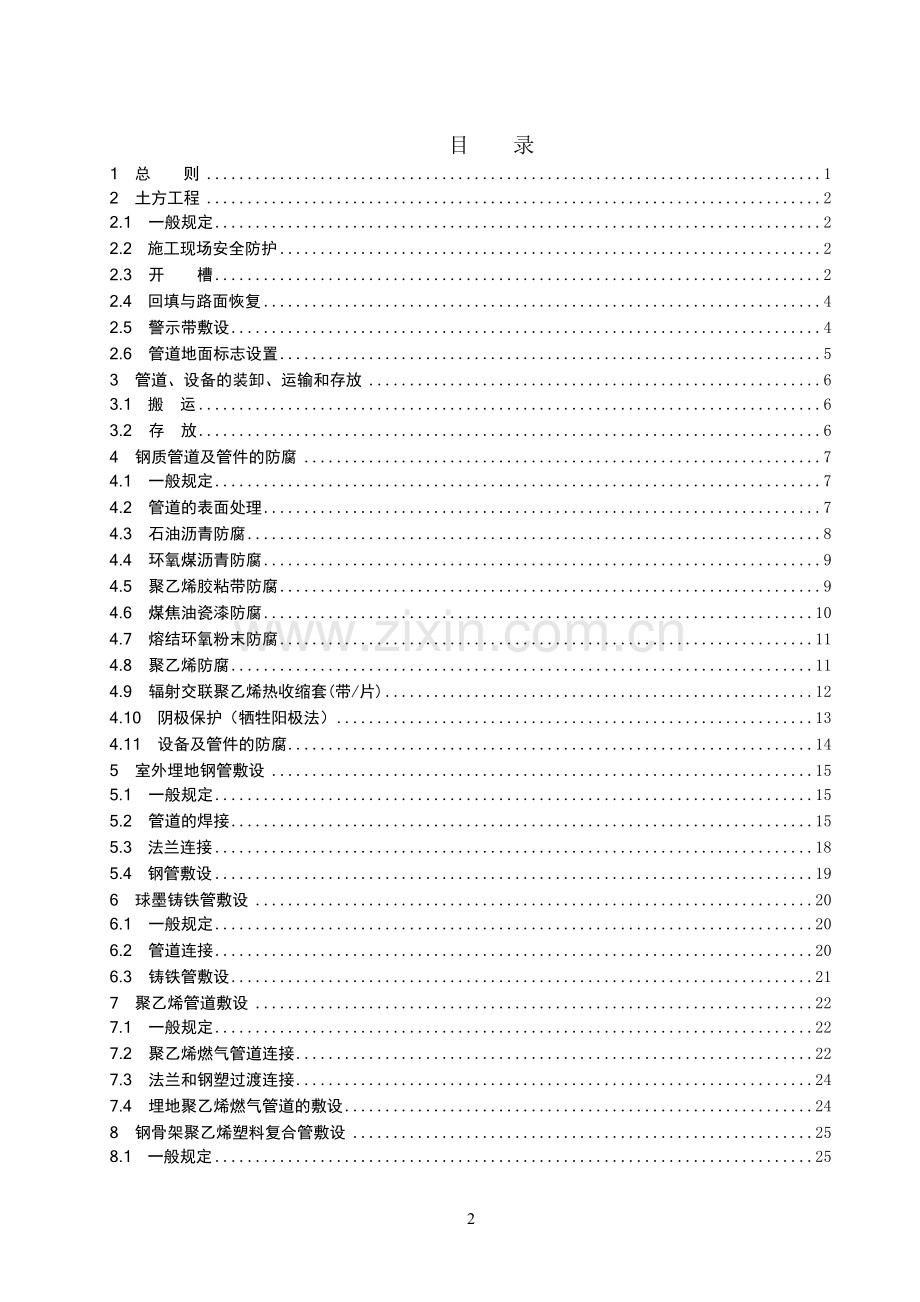 城镇燃气输配工程施工及验收规范.doc_第3页