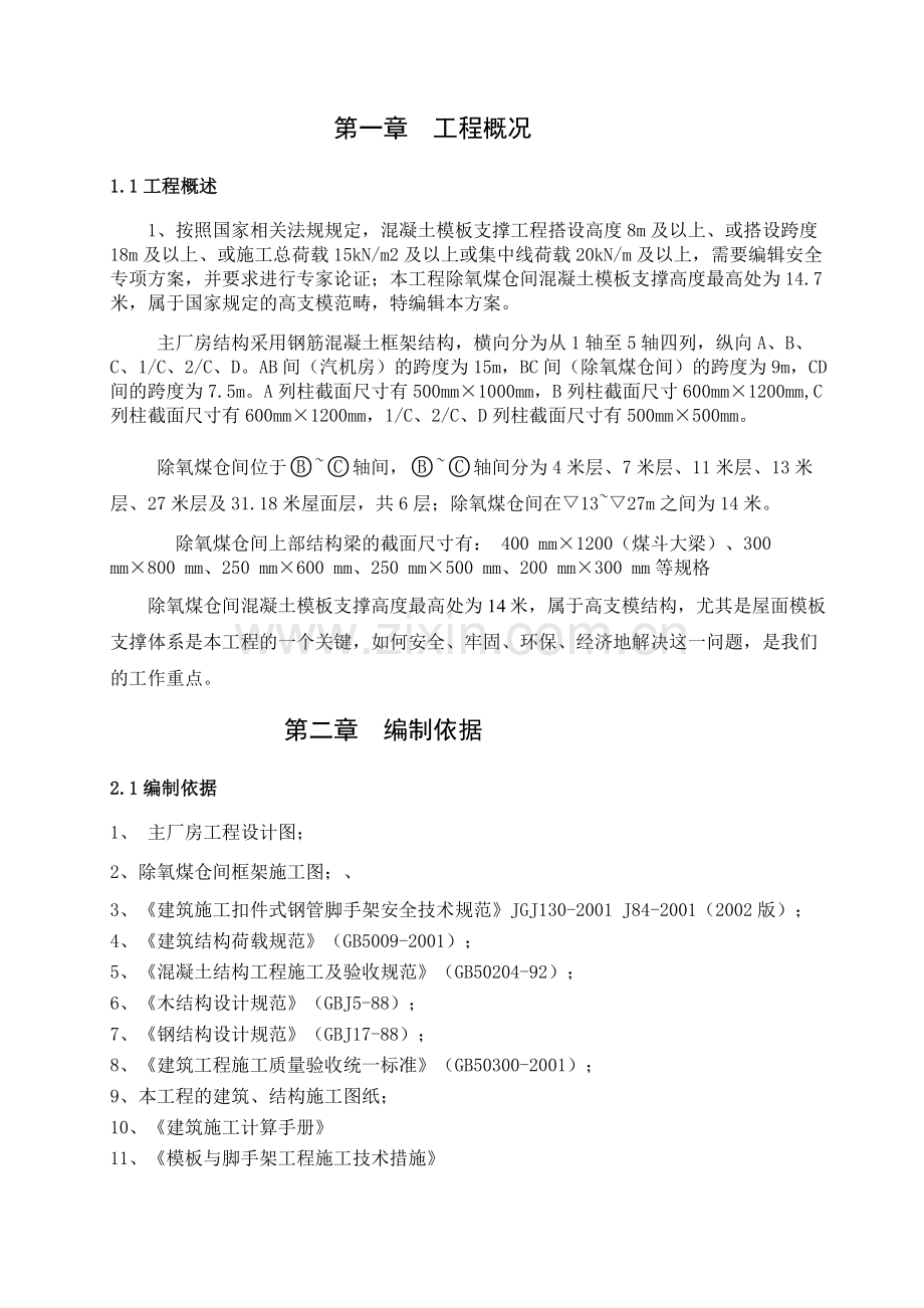 主厂房高支模施工方案.doc_第2页