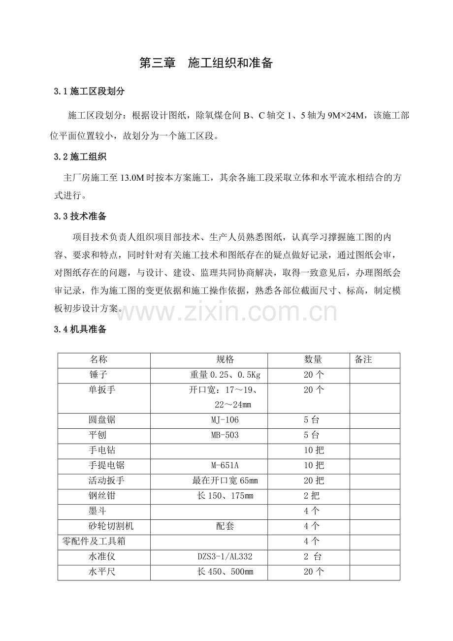 主厂房高支模施工方案.doc_第3页