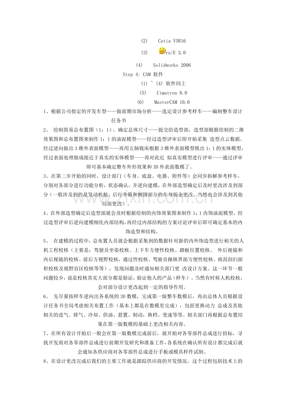 逆向工程学习流程.doc_第2页