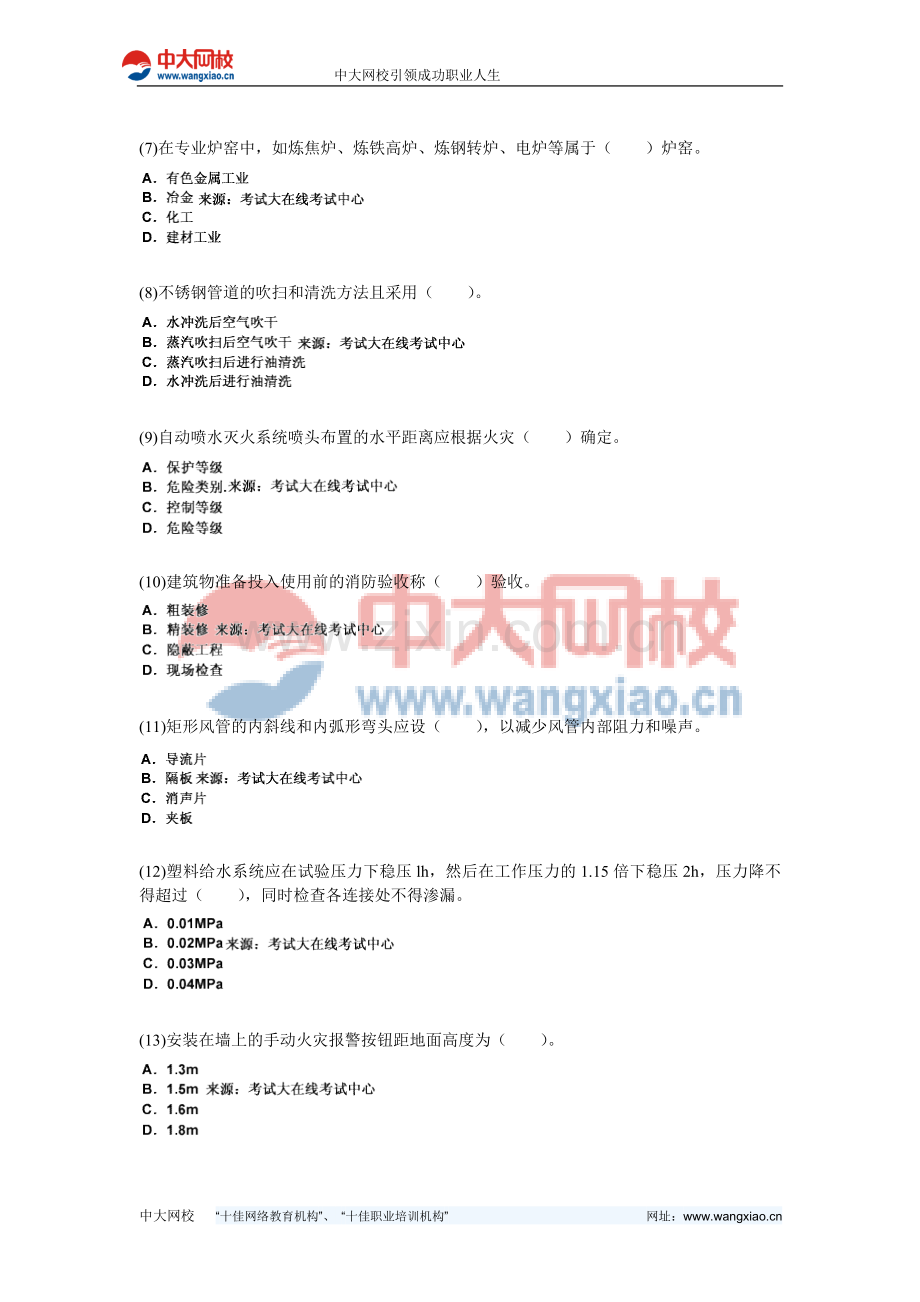 2010年二级建造师考试《机电工程管理与实务》模拟试题(1)-中大网校.doc_第2页