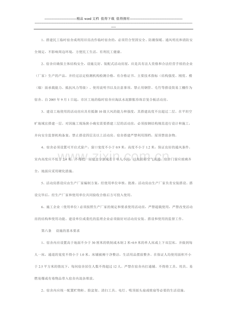 建筑施工现场临时设施管理制度2.doc_第2页