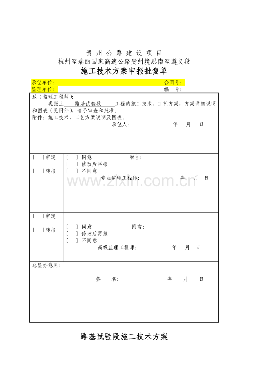 路基试验段施工技术方案.doc_第2页