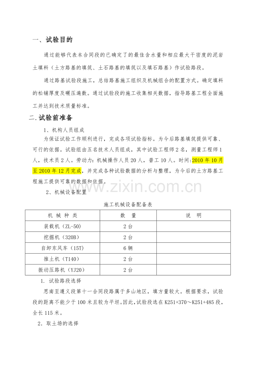 路基试验段施工技术方案.doc_第3页