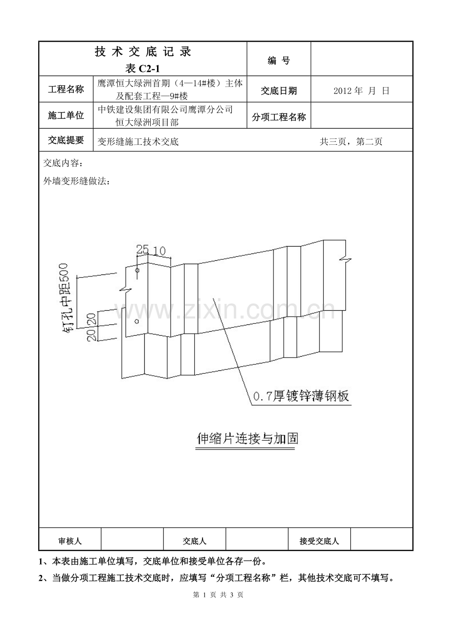 变形缝施工技术交底.doc_第2页