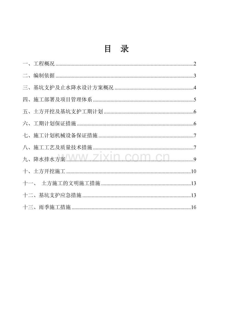 基坑支护与降水施工方案.doc_第3页