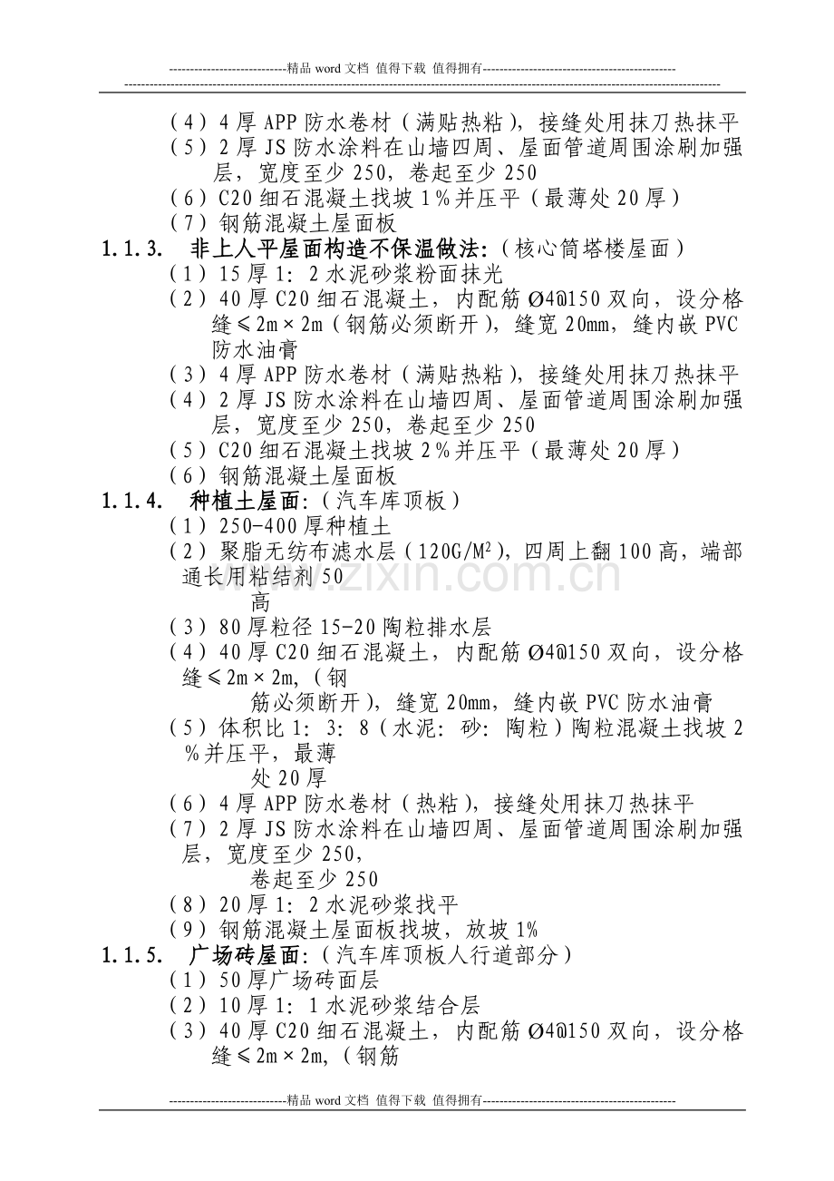 建筑施工技术规范.doc_第3页