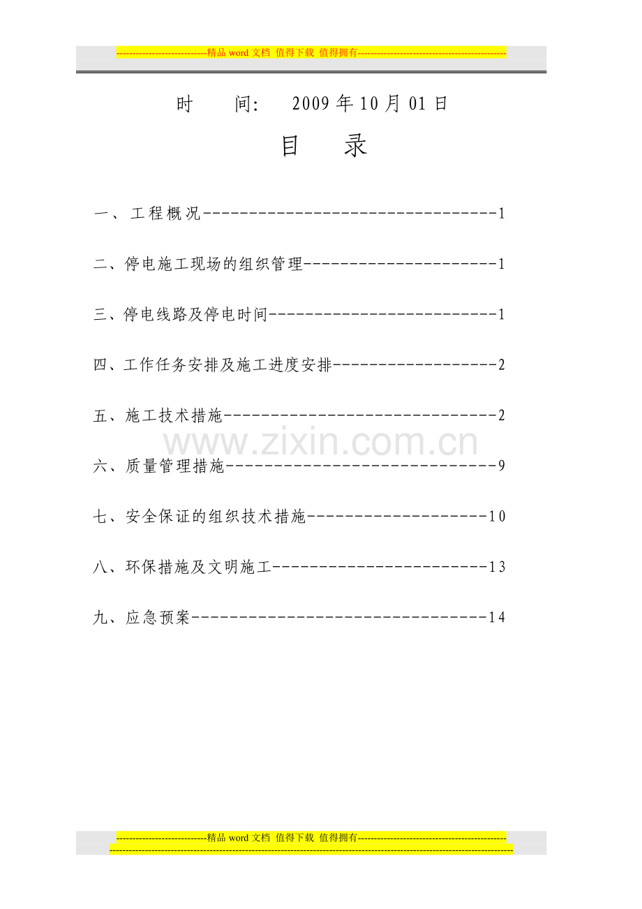 ADSS光缆施工措施.doc_第2页