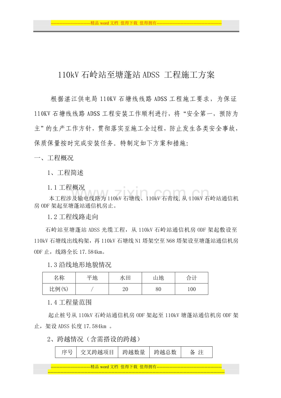 ADSS光缆施工措施.doc_第3页