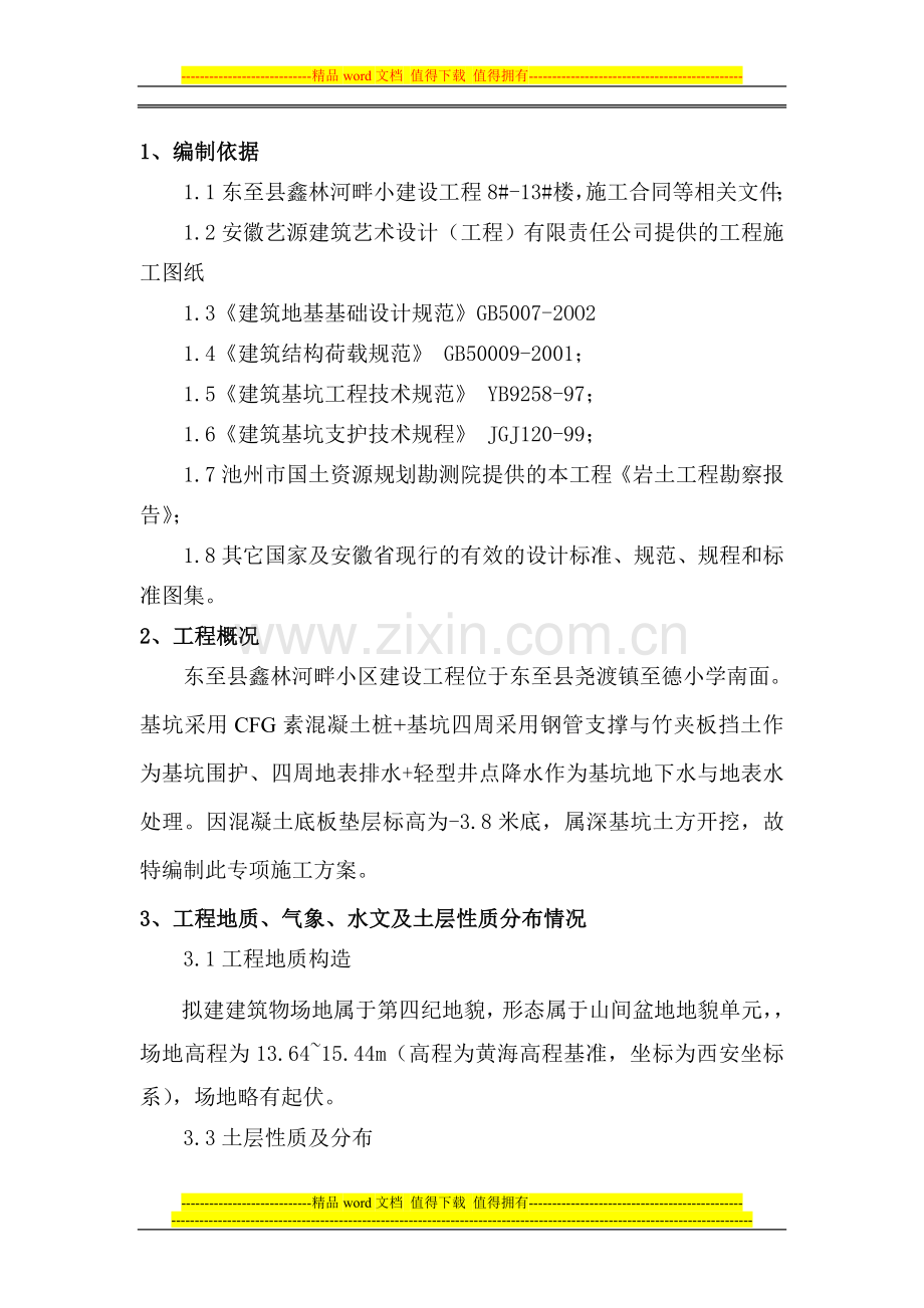 深基坑土方开挖施工方案(专家论证)[1].doc_第1页