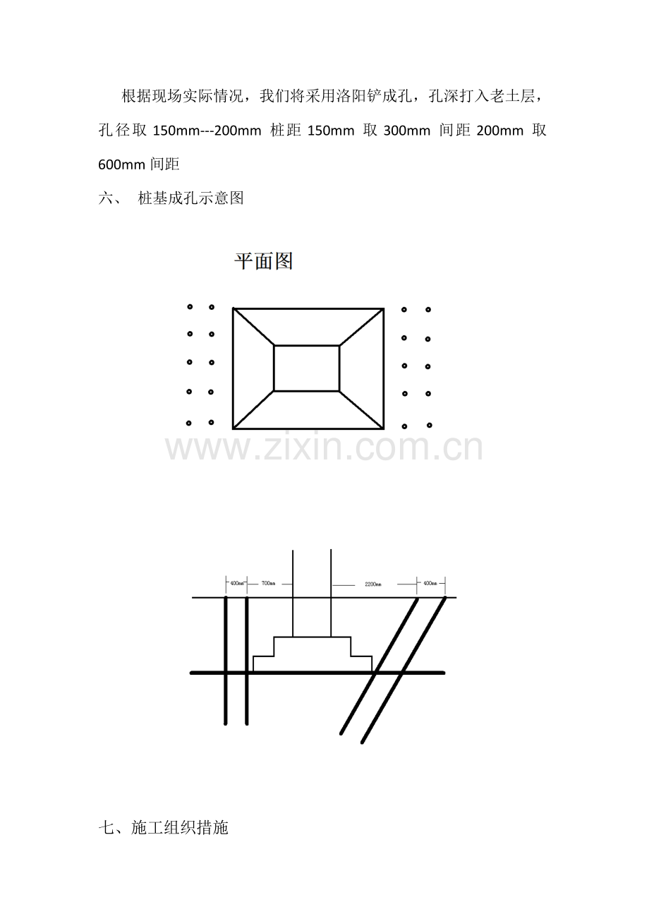 石灰桩加固独立柱基础施工方案.doc_第2页