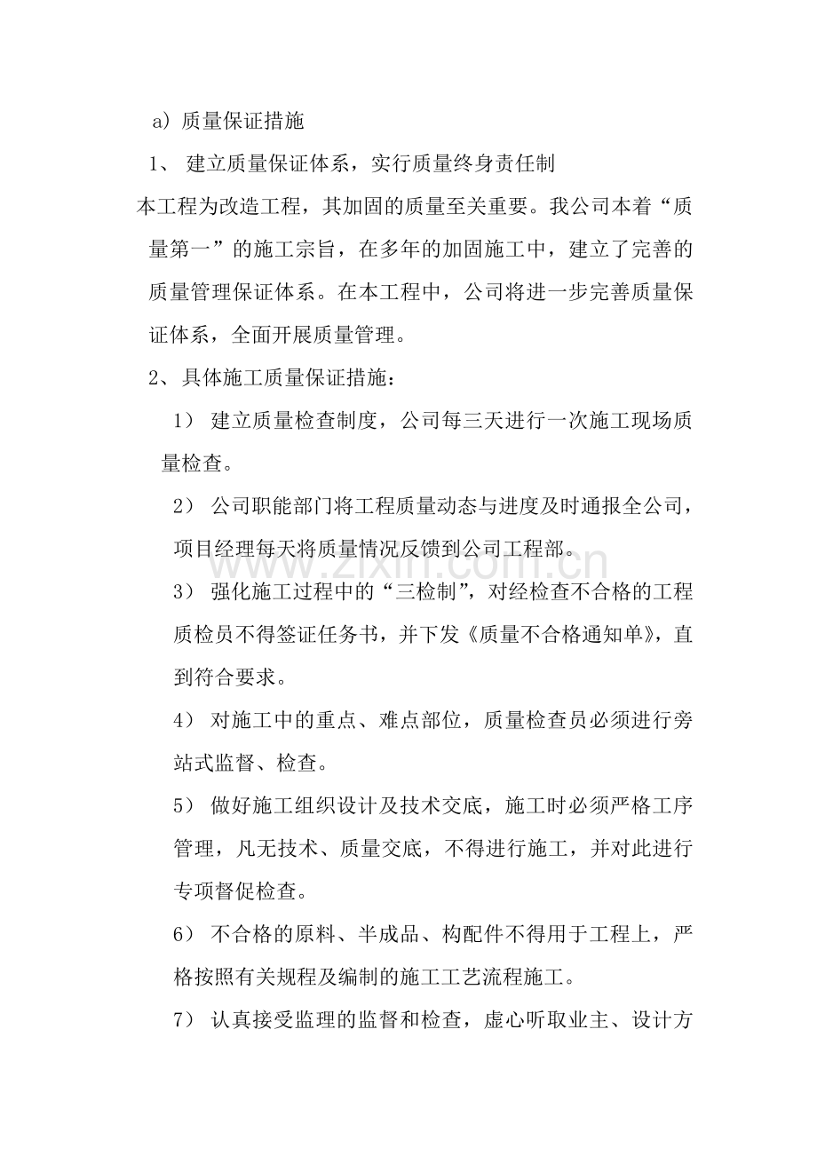 石灰桩加固独立柱基础施工方案.doc_第3页