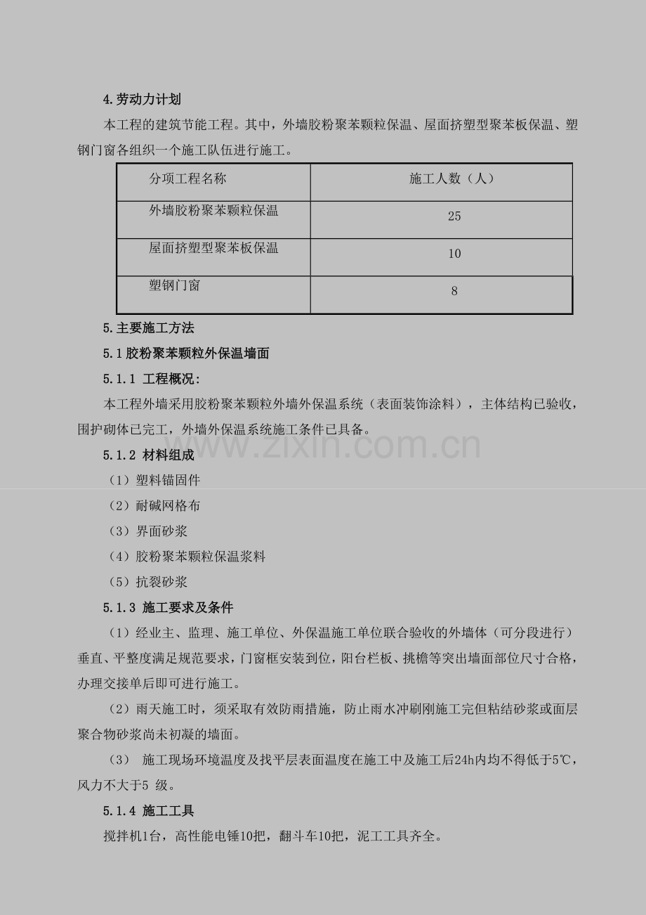 abfooh墙体、门窗、屋面节能施工方案.doc_第3页