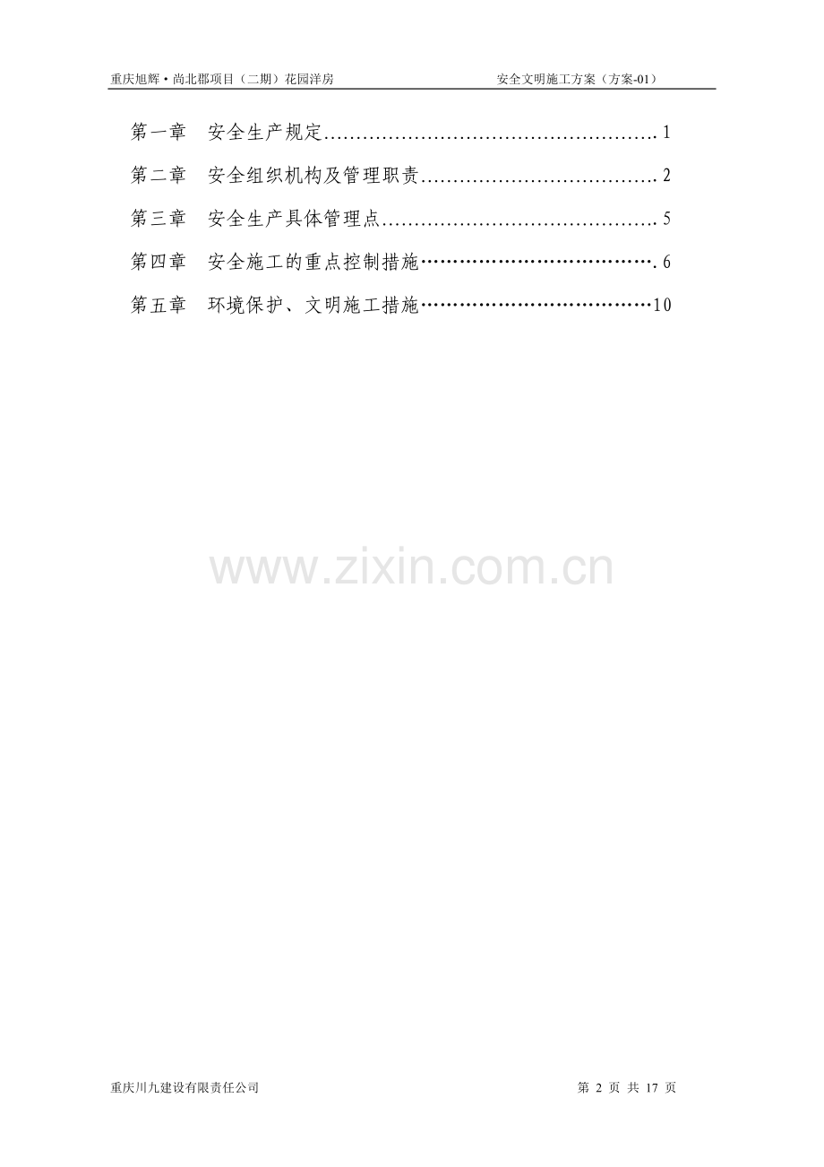 安全文明施工方案.doc(旭辉).doc_第2页