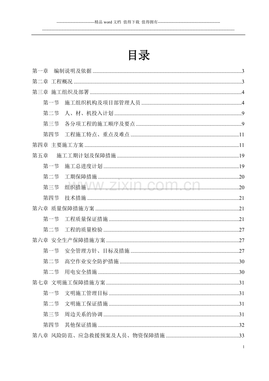 xx市城区高层建筑物亮化工程施工组织设计.doc_第2页