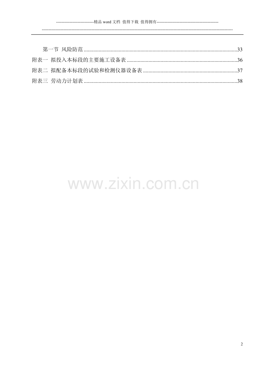 xx市城区高层建筑物亮化工程施工组织设计.doc_第3页