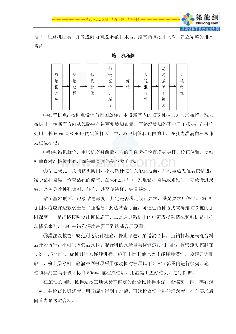 客运专线车站工程cfg桩施工作业指导书.doc_第3页