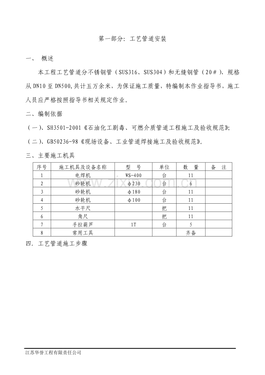 压力管道作业指导书(初版)4.doc_第2页