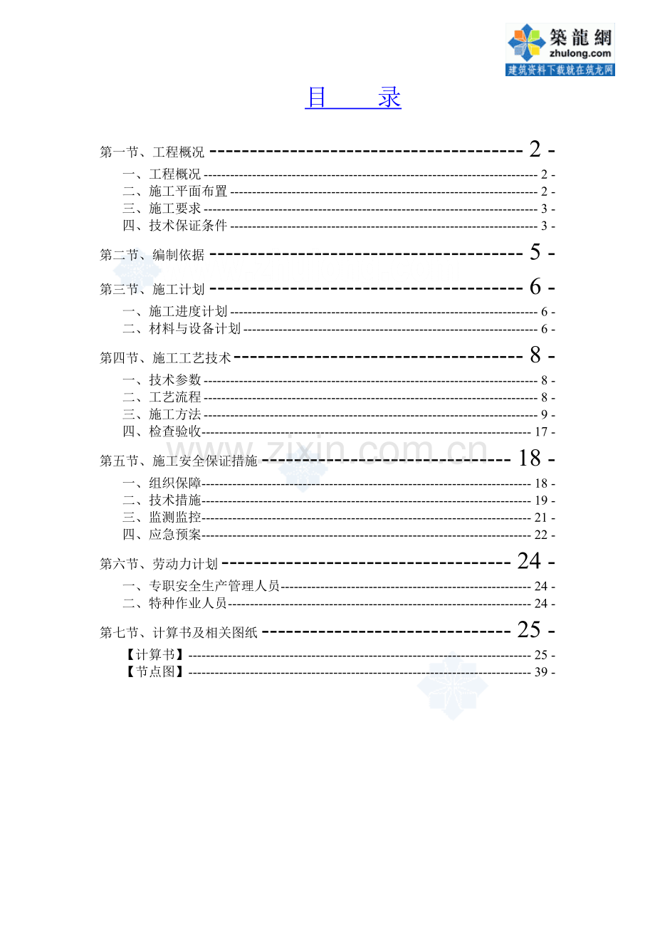 剪力墙结构住宅楼型钢悬挑扣件式钢管脚手架专项施工方案.doc_第1页