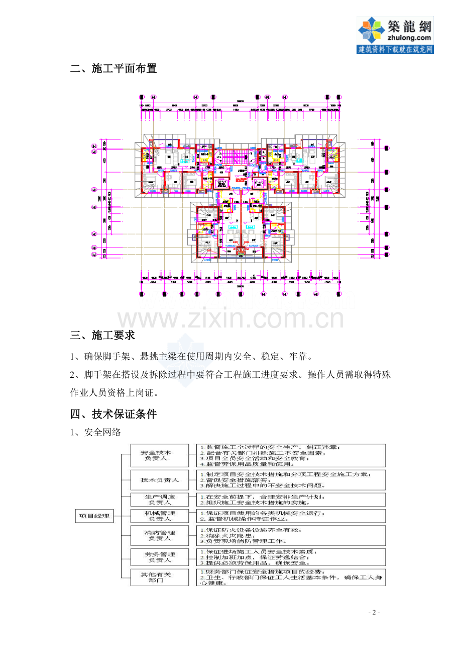 剪力墙结构住宅楼型钢悬挑扣件式钢管脚手架专项施工方案.doc_第3页