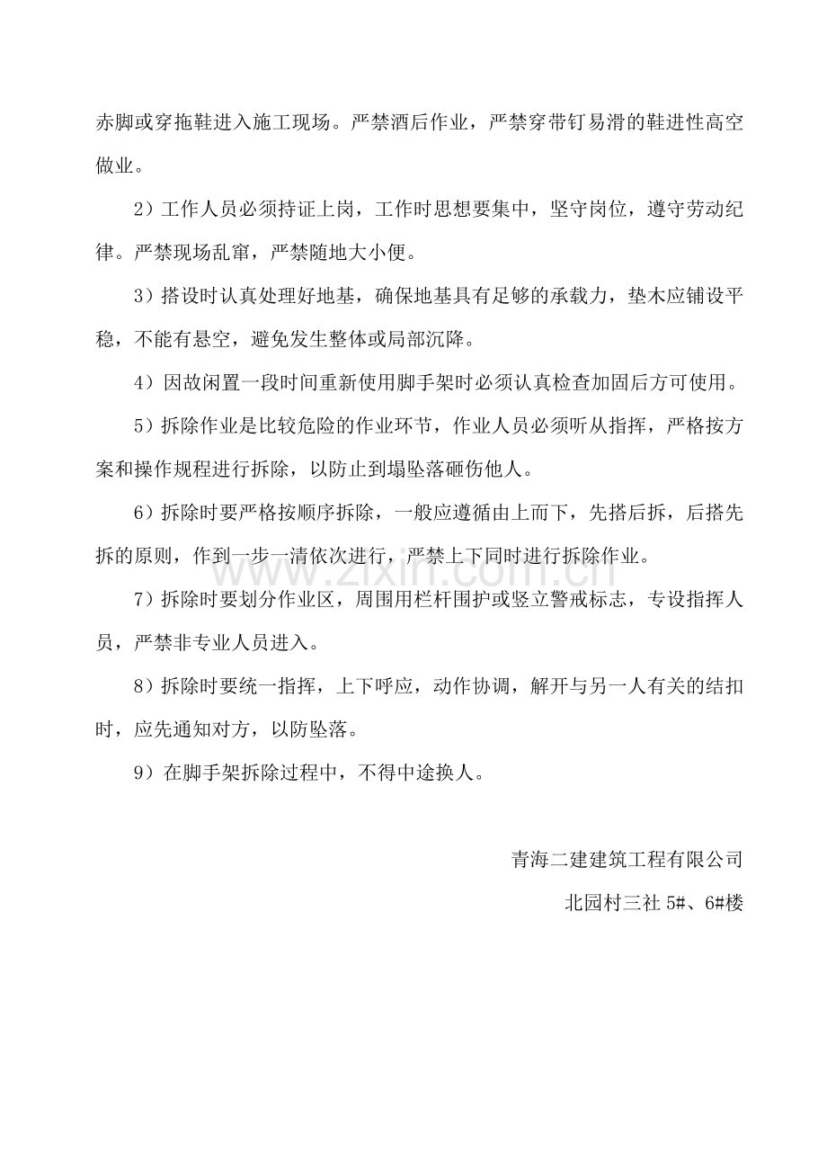 基坑支护与降水工程施工方案.doc_第3页